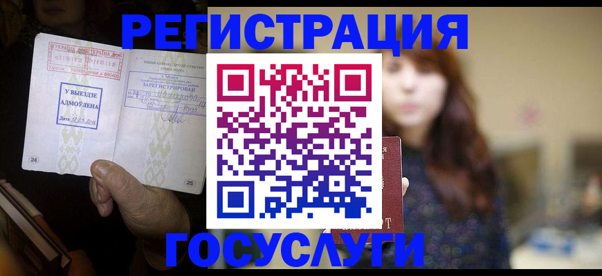 временная регистрация для школы в Грязовце