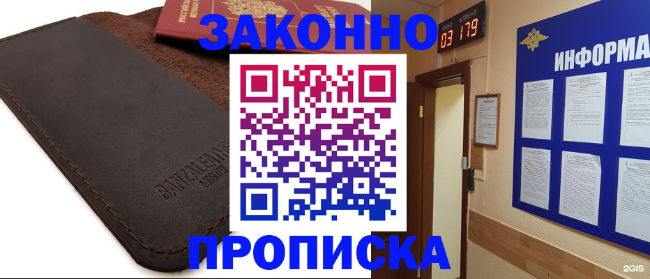прописка для работы в Грязовце