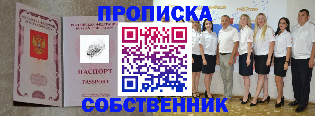 купить прописку в Грязовце